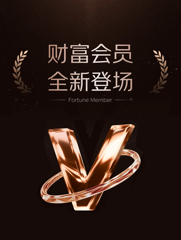 京东金融财富会员